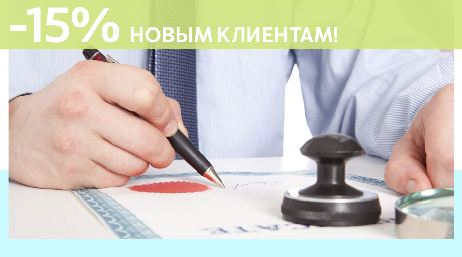 Акция! Скидка 15% на первое обращение в Алешин-Озр